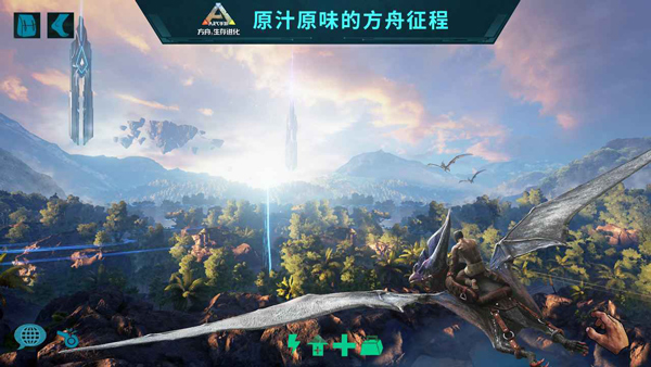 方舟生存进化手机版截图0