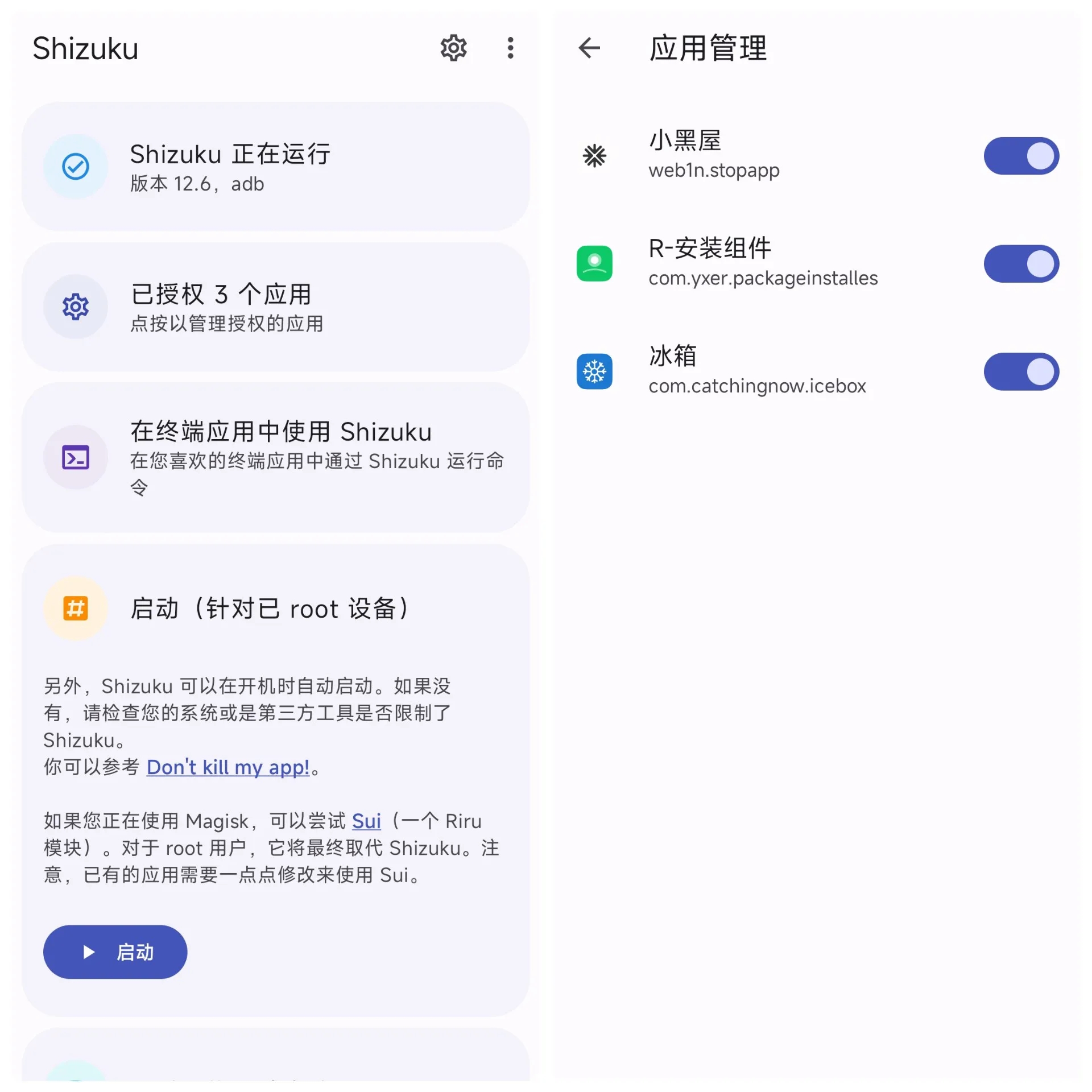 Shizuku软件