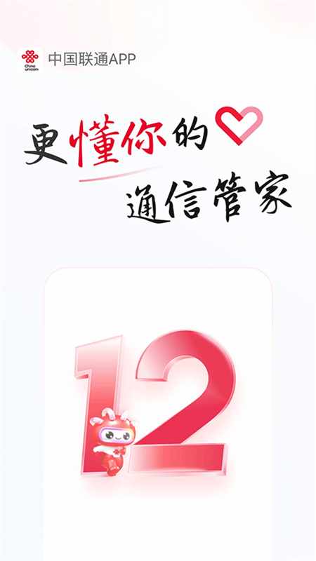 中国联通截图0