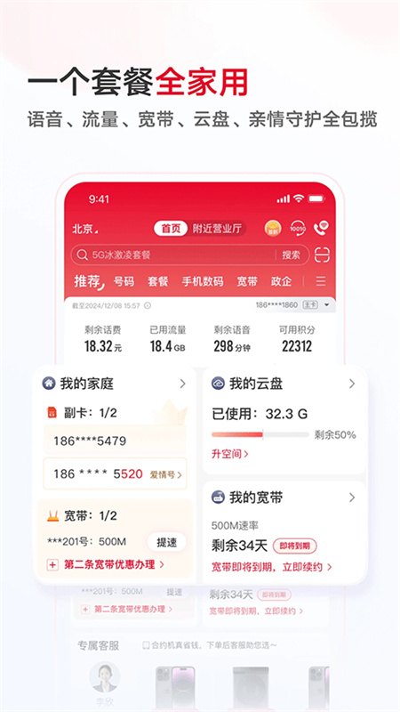 中国联通截图1