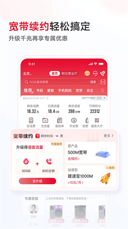 中国联通截图3