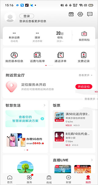 中国联通