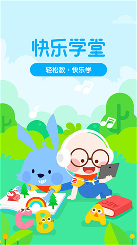 快乐学堂