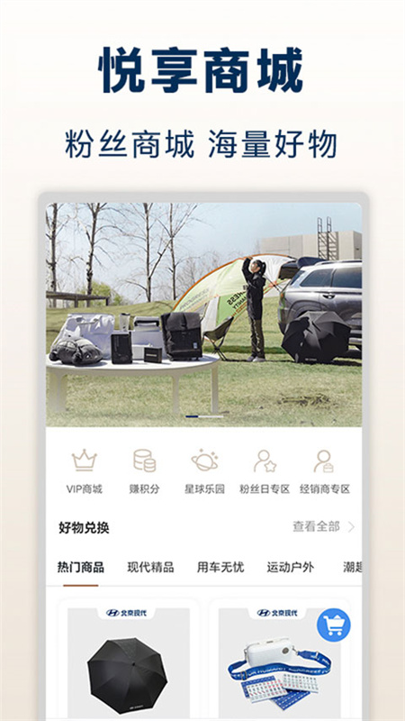 北京现代截图3