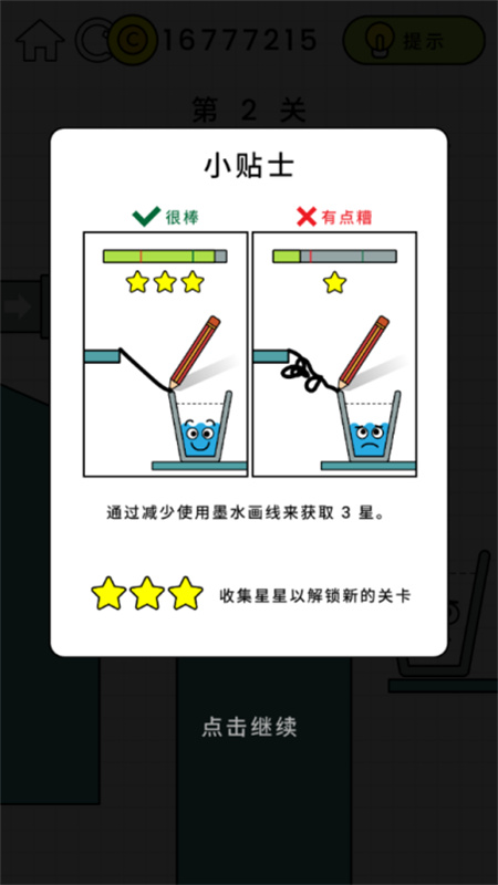 欢乐水杯截图0