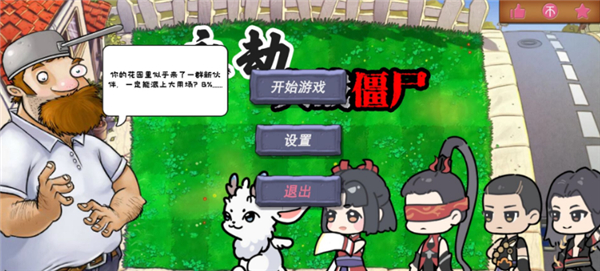 永劫大战僵尸截图1