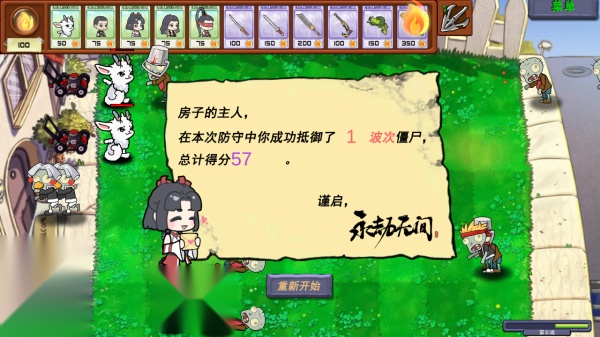 永劫大战僵尸