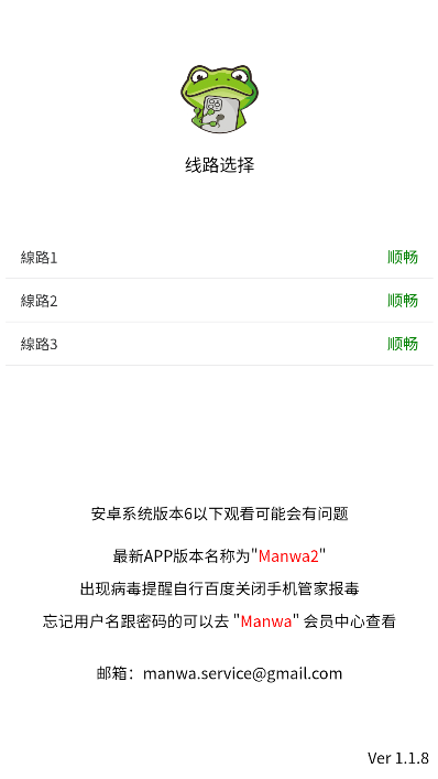 漫蛙manwa2免费正版