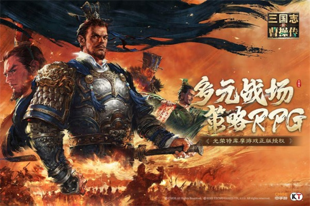 新三国志曹操传截图0