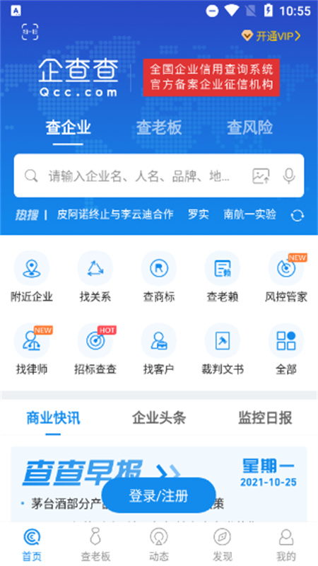 企查查截图1