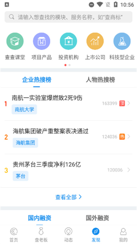 企查查截图0
