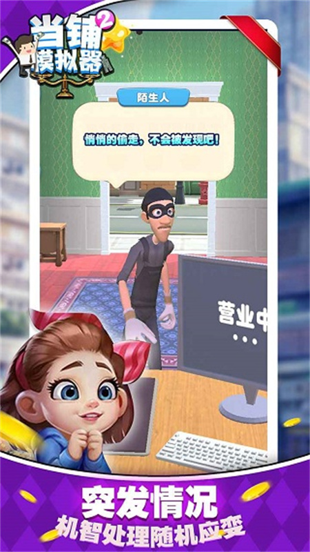当铺模拟器2截图2