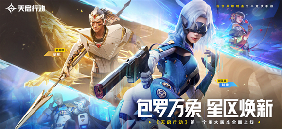 天启行动正版