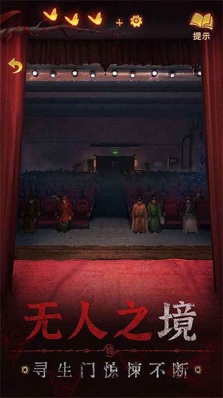 纸嫁衣5截图1