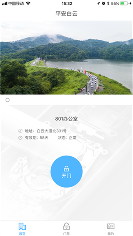 平安回家截图1