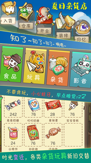 夏日杂货店正版截图2