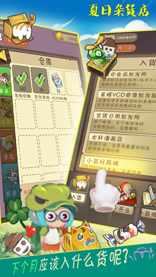 夏日杂货店正版截图1