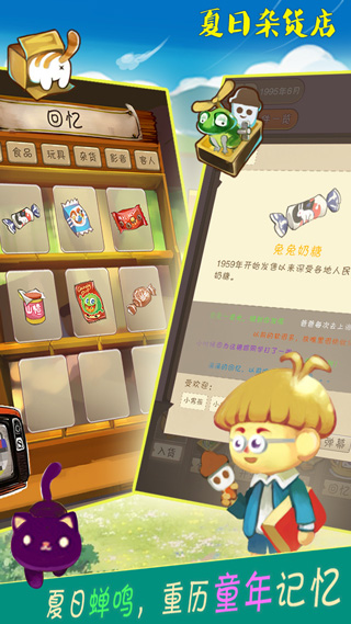 夏日杂货店正版截图4