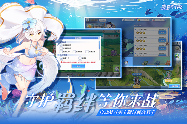 冒险小分队截图3