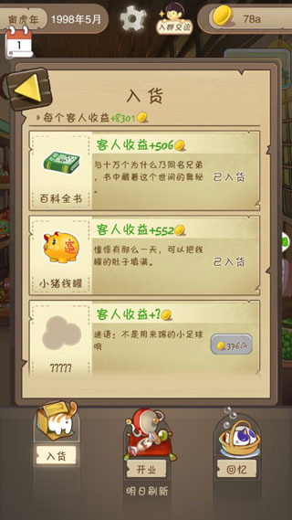 夏日杂货店正版