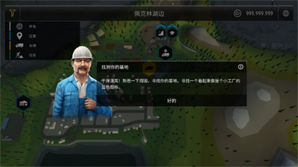 模拟建造3中文版截图3