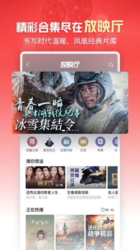 凤凰新闻截图1