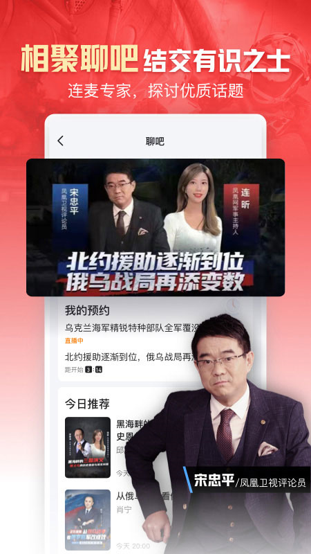凤凰新闻截图0