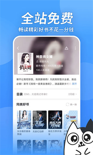 坏坏猫小说免费截图2