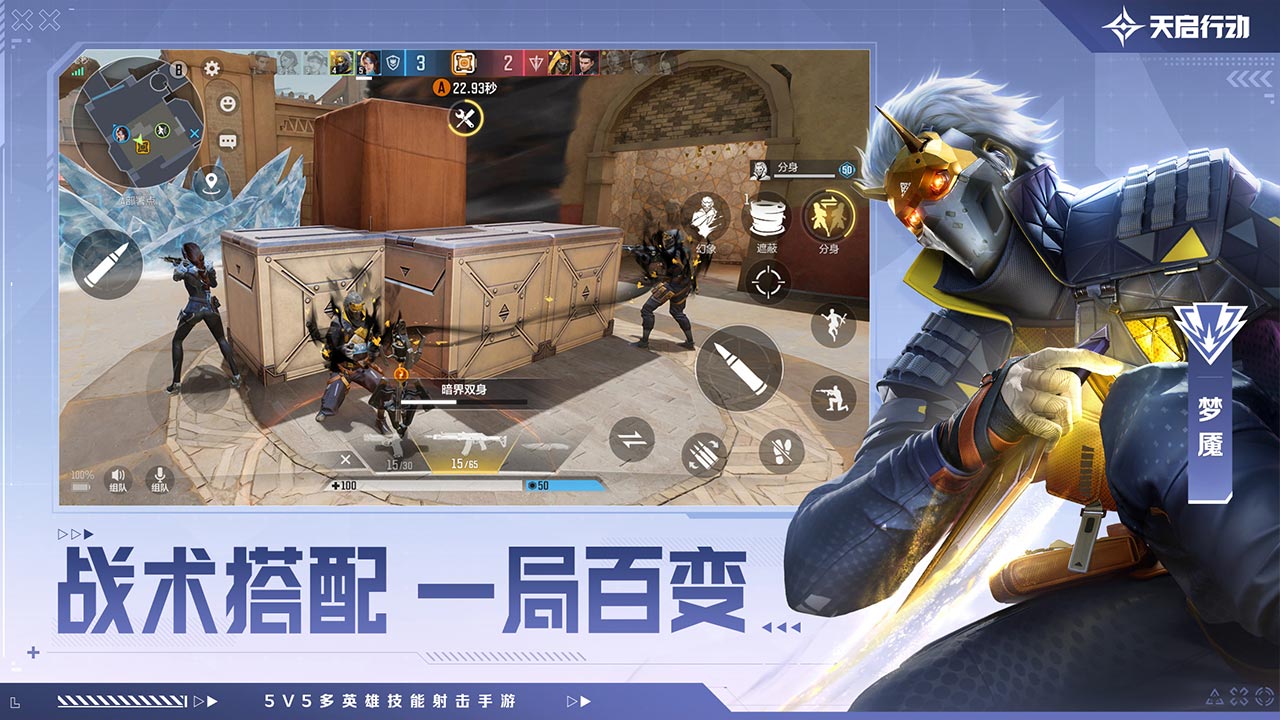天启行动正版截图3