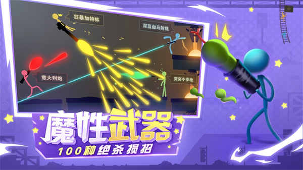 逗斗火柴人截图1