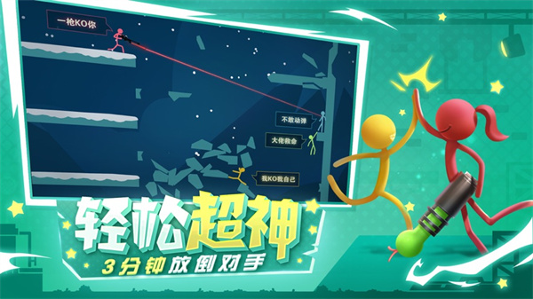 逗斗火柴人截图0