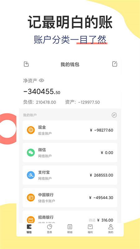 松鼠记账截图0