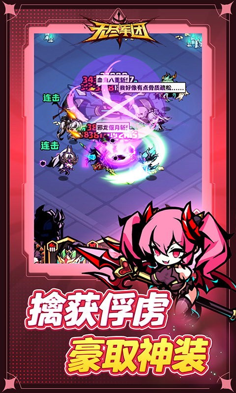 无尽军团