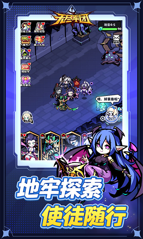 无尽军团