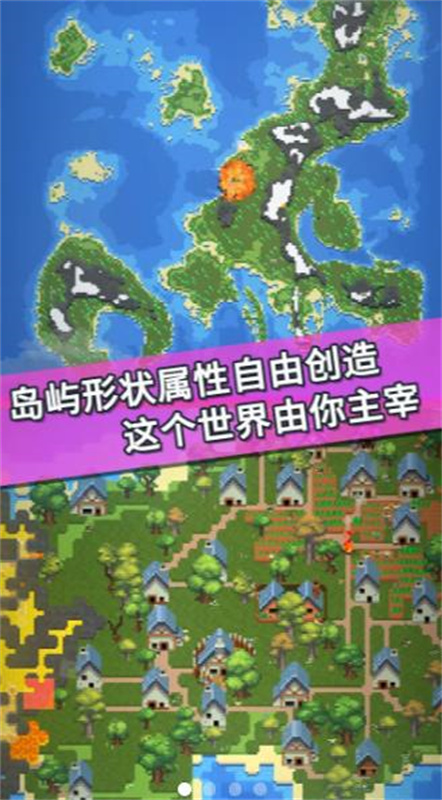 我的文明模拟器截图0