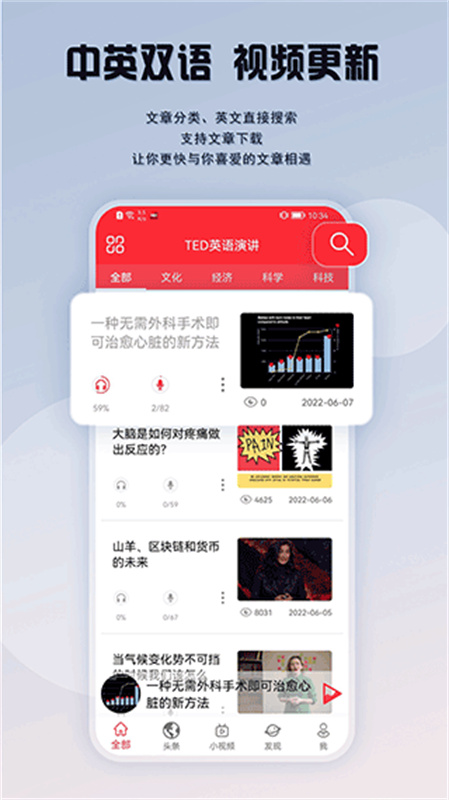 TED英语演讲截图2