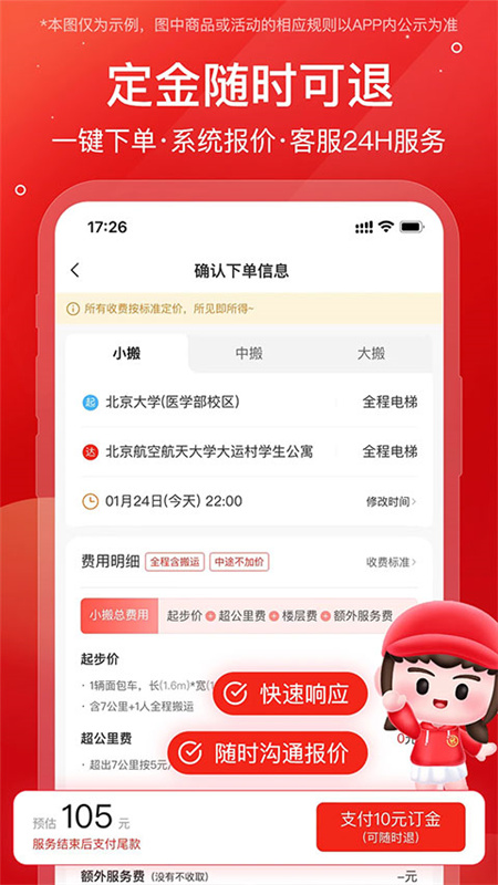 易丰搬家截图0