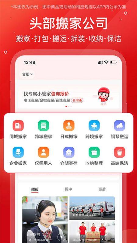 易丰搬家截图1