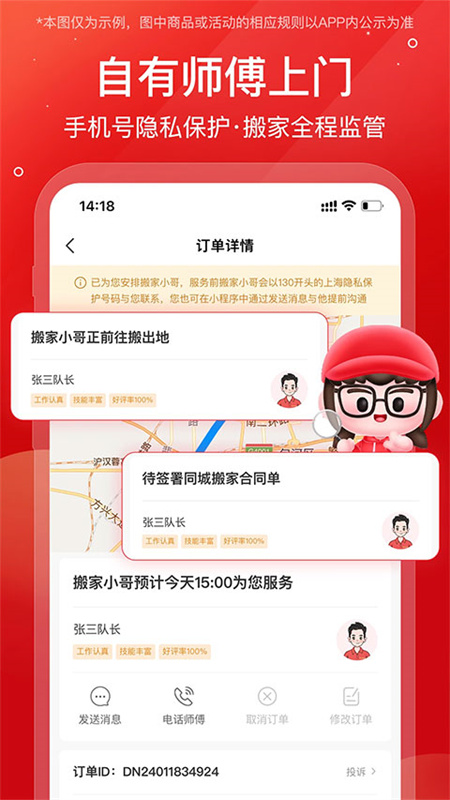 易丰搬家截图3