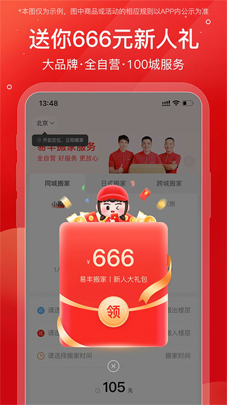 易丰搬家截图2