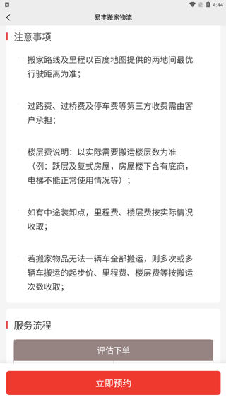 易丰搬家