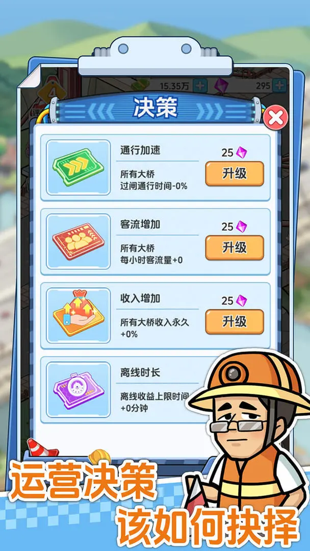 桥梁大亨手机版截图4