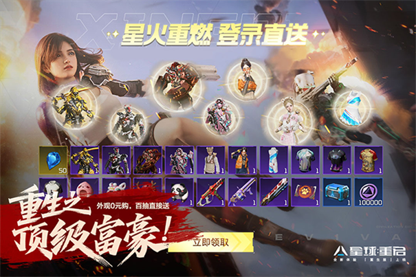 星球重启截图2