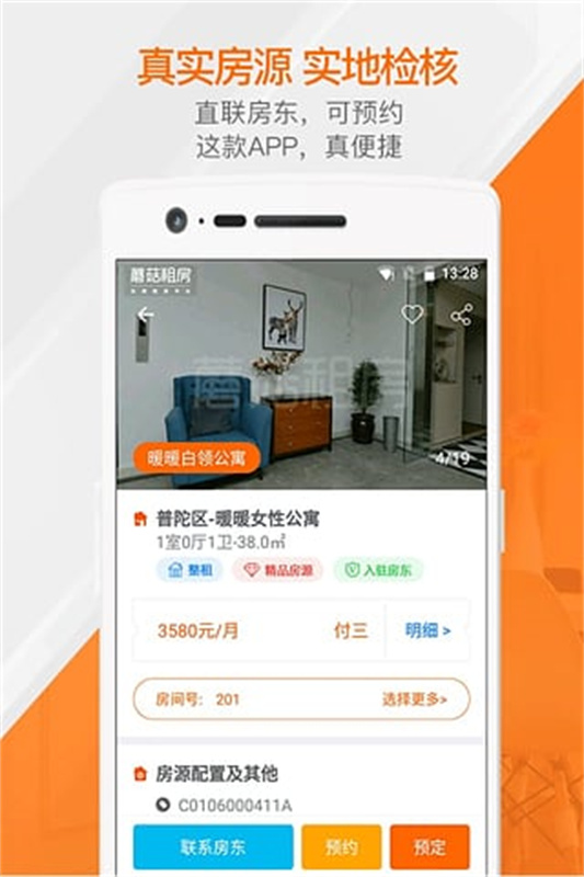 蘑菇租房截图1