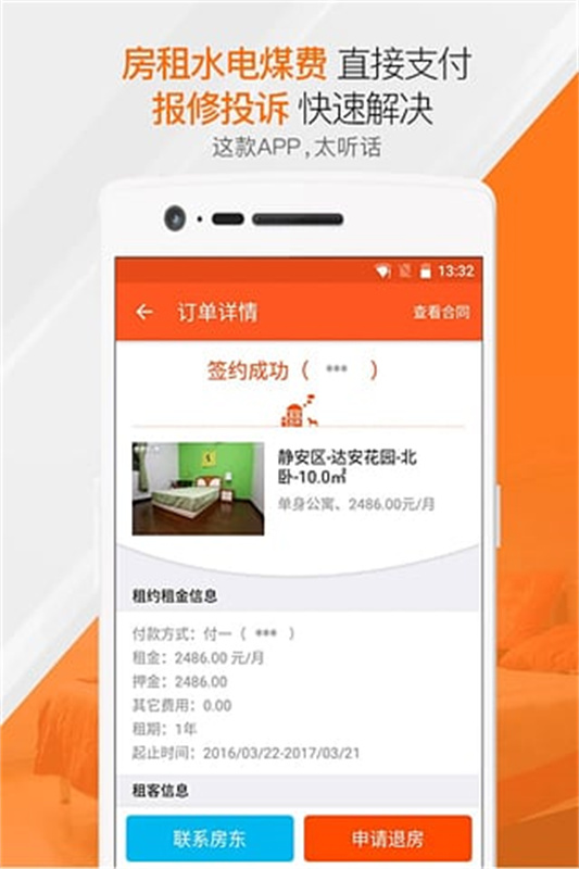 蘑菇租房截图3