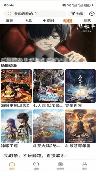 香葱追剧免费截图2
