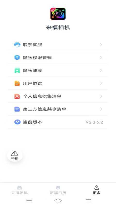 来福相机