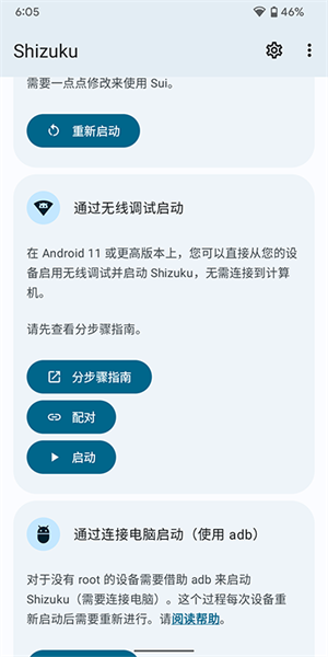 Shizuku软件