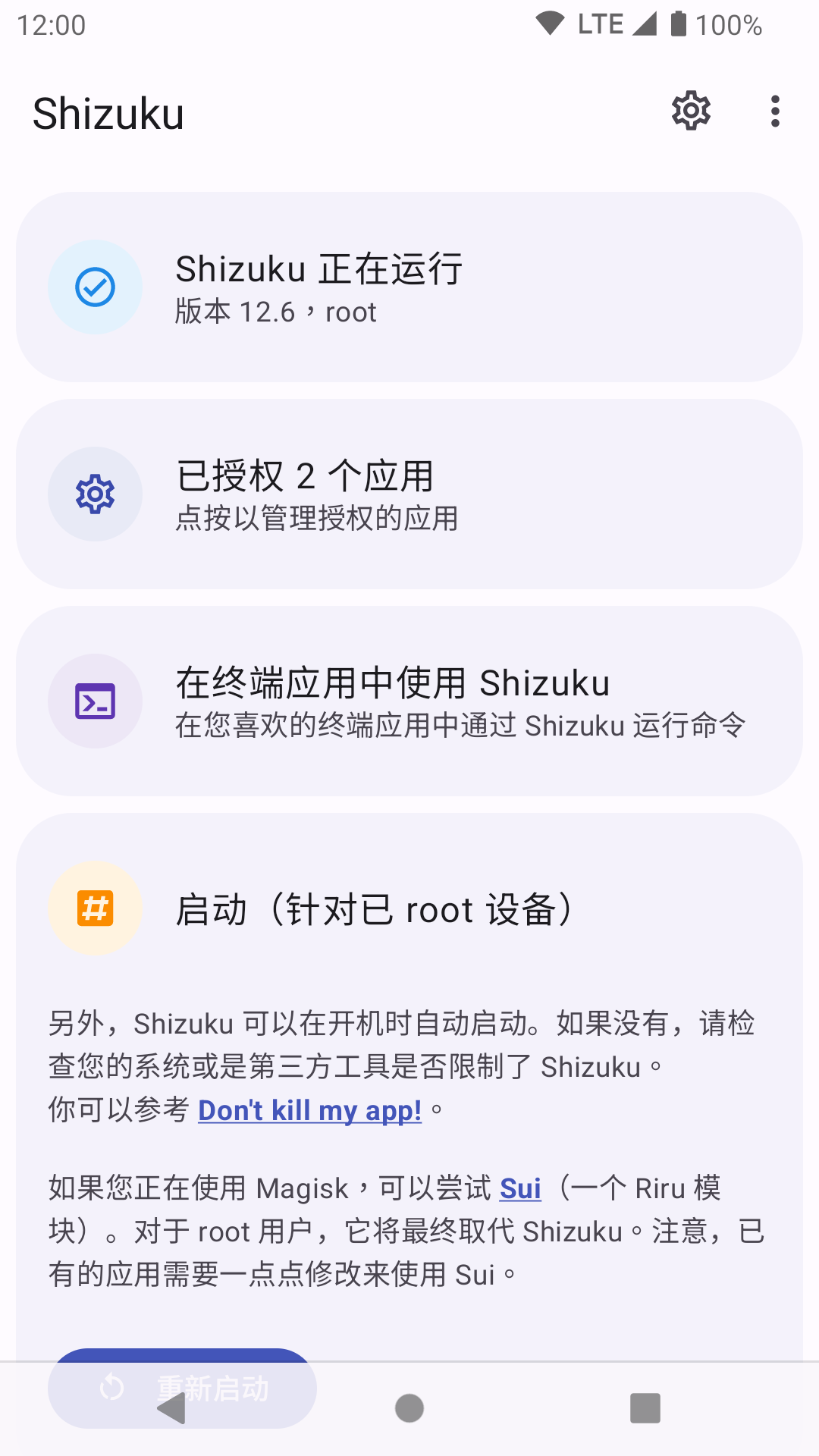Shizuku软件截图0
