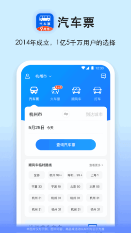 汽车票截图0